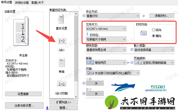 A4文档怎么排版成A3双面打印