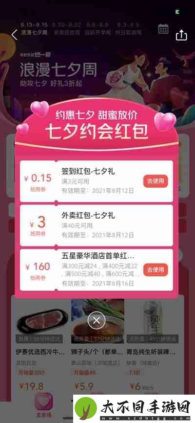 美团怎么领取七夕红包