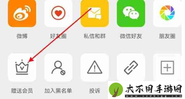 微博怎么赠送好友会员