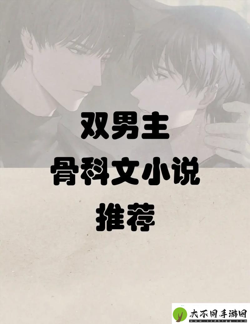 小叔教你1V2骨科