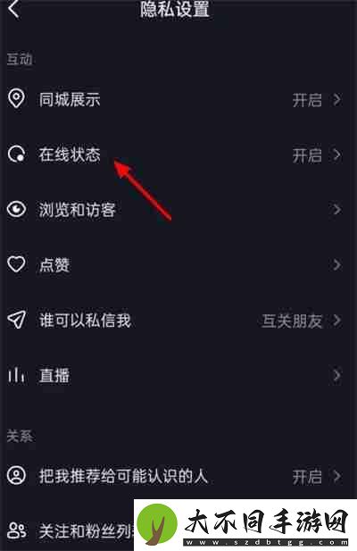 抖音怎么设置在线状态