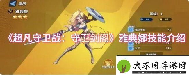 超凡守卫战