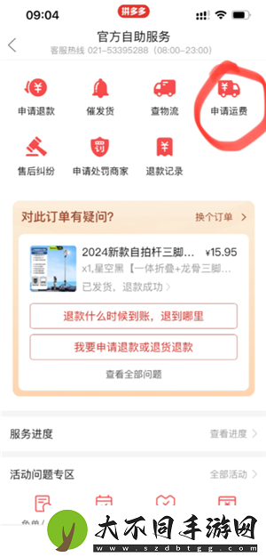 拼多多运费险在哪里找
