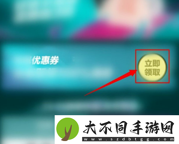 得物优惠券在哪领