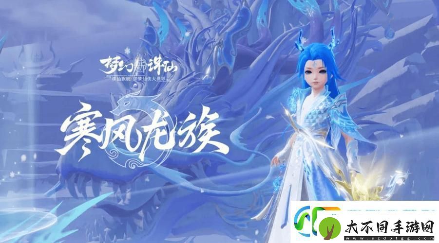 诛仙之旅