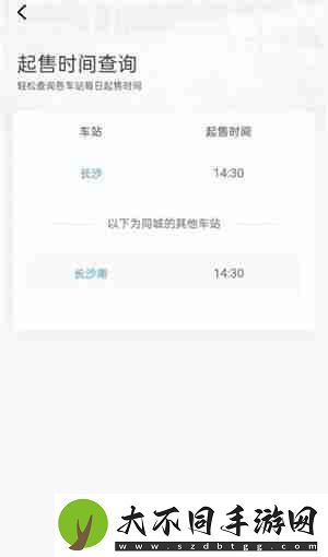 12306几点开始售票放票