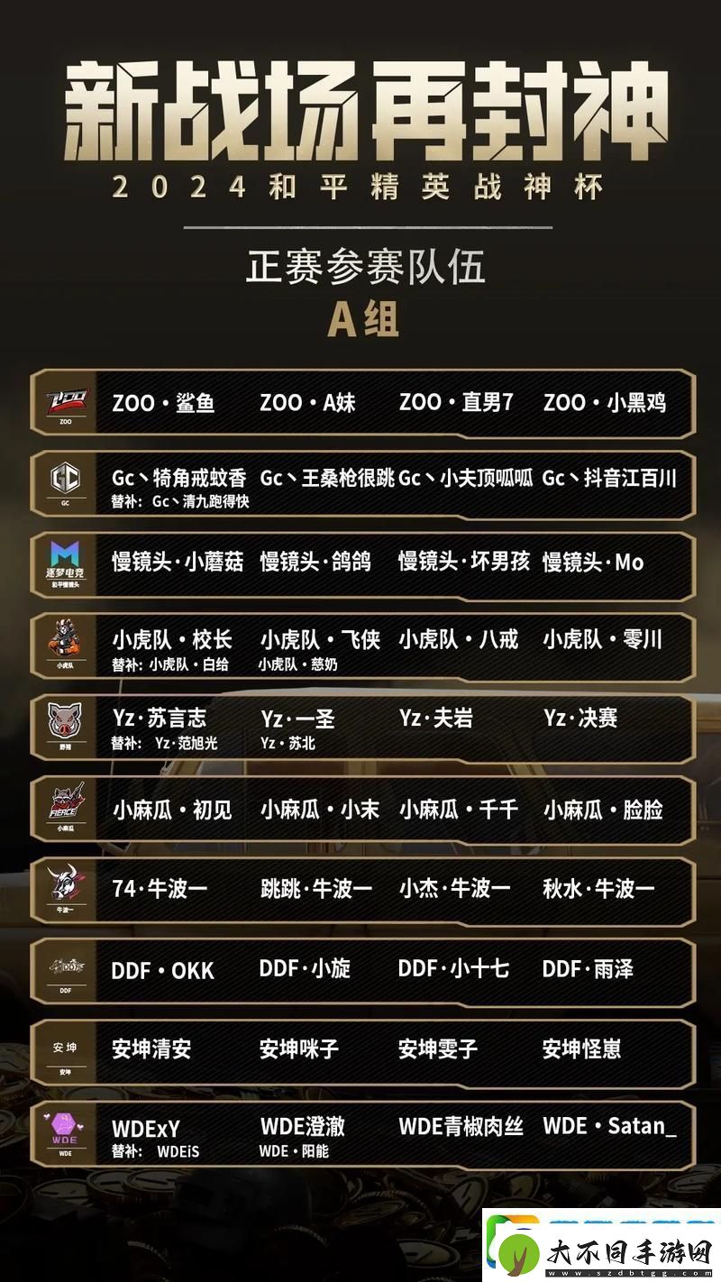 和平精英