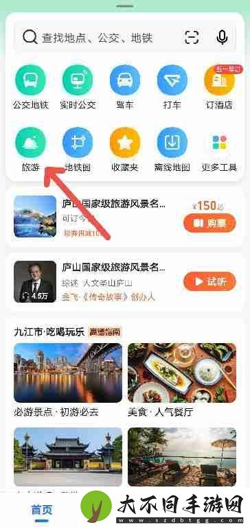 高德地图如何查看五一假期景点攻略