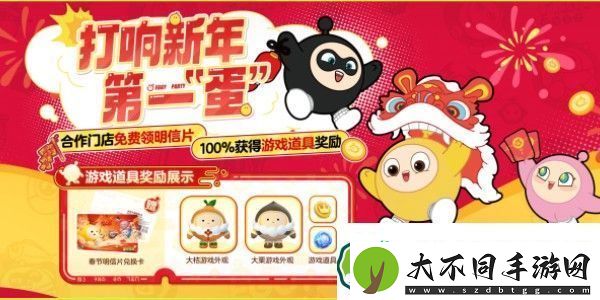 蛋仔派对线下新春福利活动有哪些