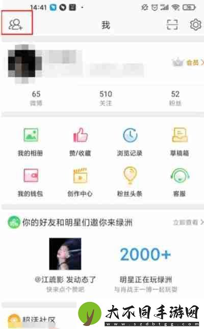 微博如何添加通讯录好友