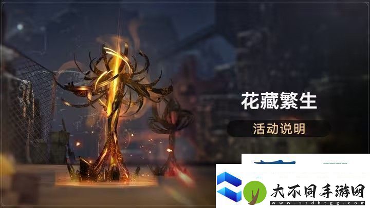 崩坏星穹铁道花藏繁生活动攻略