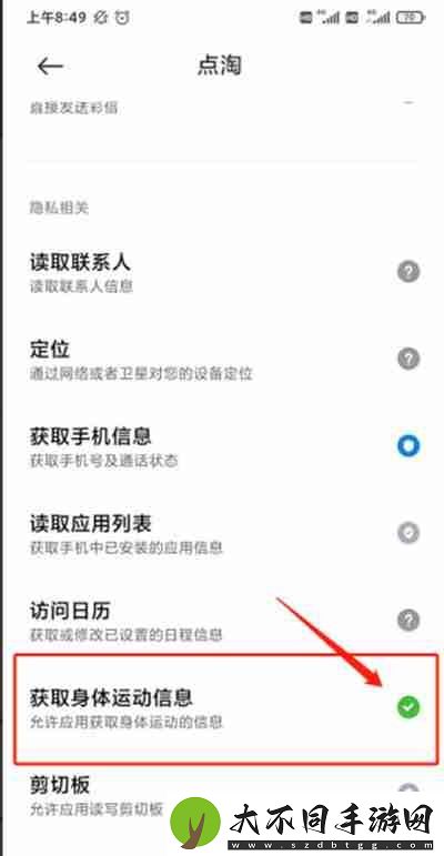点淘怎么开启步数授权