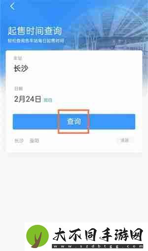 12306几点开始售票放票