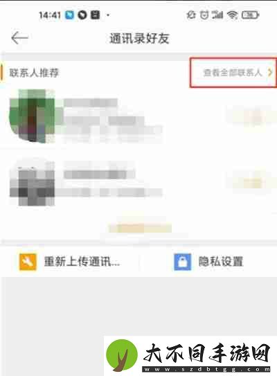 微博如何添加通讯录好友