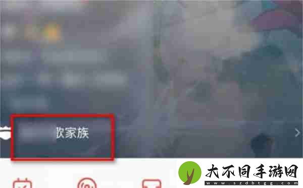 全民k歌怎么退出家族