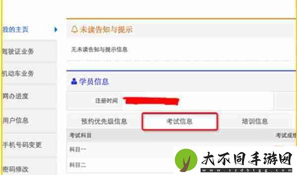 交管12123怎么查询个人成绩
