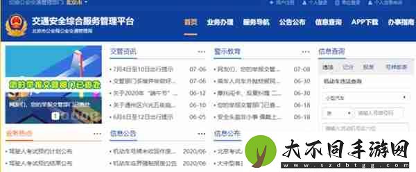 交管12123怎么查询个人成绩