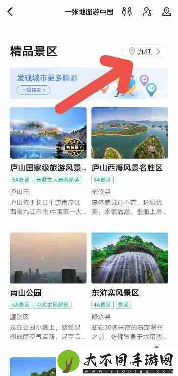 高德地图如何查看五一假期景点攻略