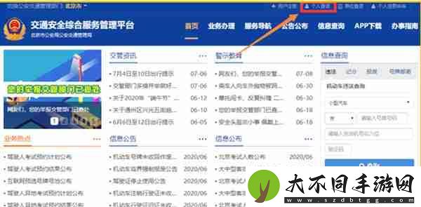 交管12123怎么查询个人成绩