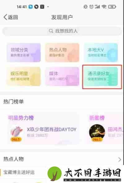 微博如何添加通讯录好友