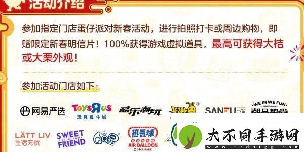 蛋仔派对线下新春福利活动有哪些