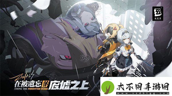 绝区零1