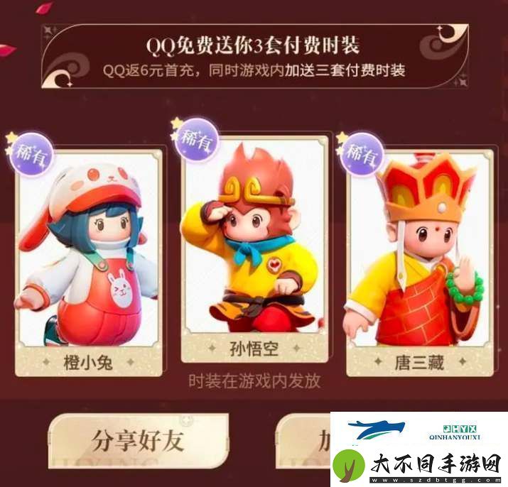 元梦之星西游记皮肤怎么获得