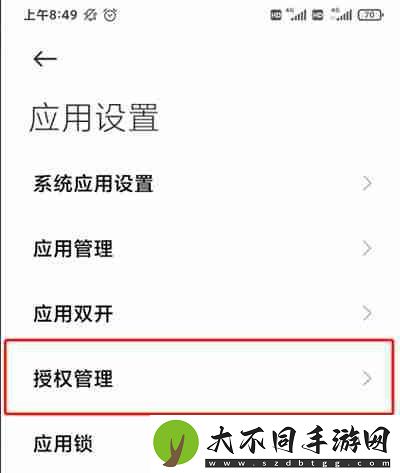 点淘怎么开启步数授权