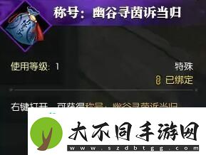逆水寒手游幽谷寻茵奇遇怎么做