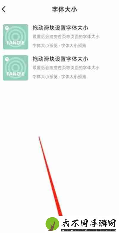 番茄畅听怎么调整软件字体大小