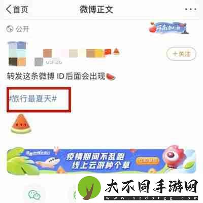 微博小西瓜图标怎么设置