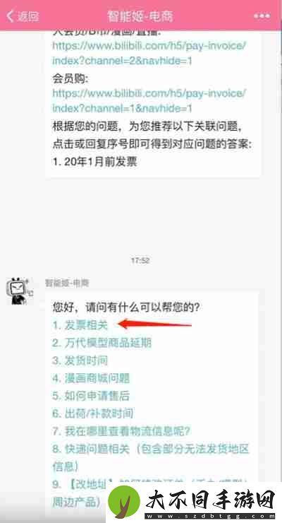 哔哩哔哩大会员怎么开发票