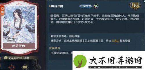 逆水寒手游幽谷寻茵奇遇怎么做