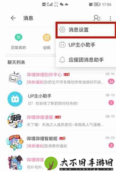 哔哩哔哩私信功能关闭方法