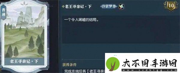 逆水寒手游老王寻亲记任务怎么过