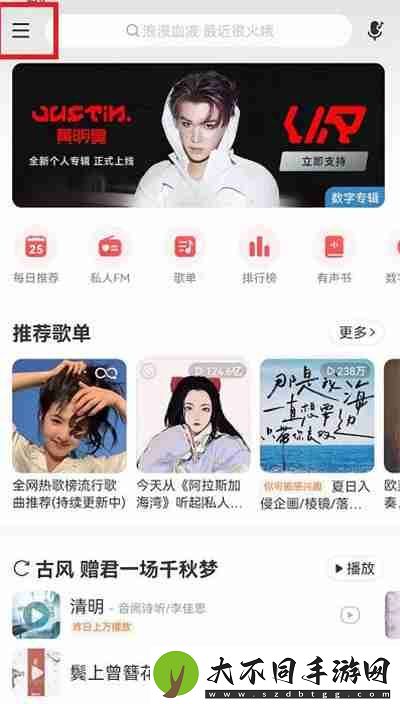 网易云音乐深色模式怎么开启