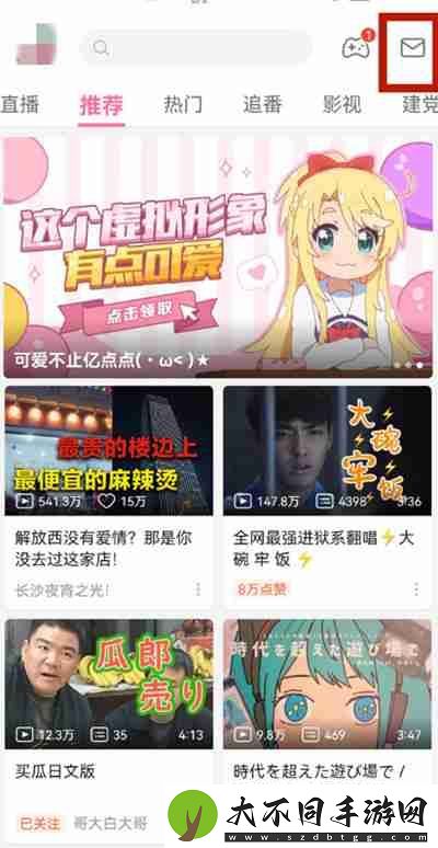哔哩哔哩私信功能关闭方法