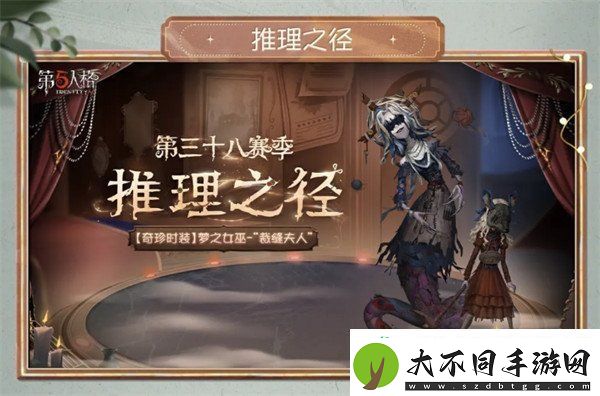第五人格s38赛季什么时候开始
