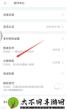 美团外卖怎么免密支付