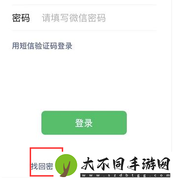 微信密码忘记怎么办