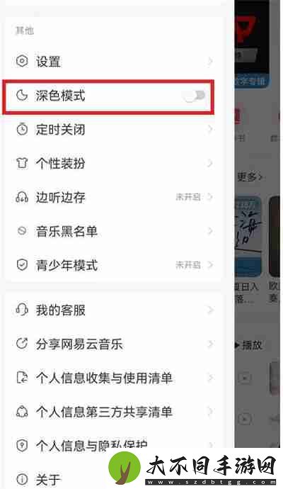 网易云音乐深色模式怎么开启