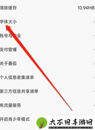 番茄畅听怎么调整软件字体大小