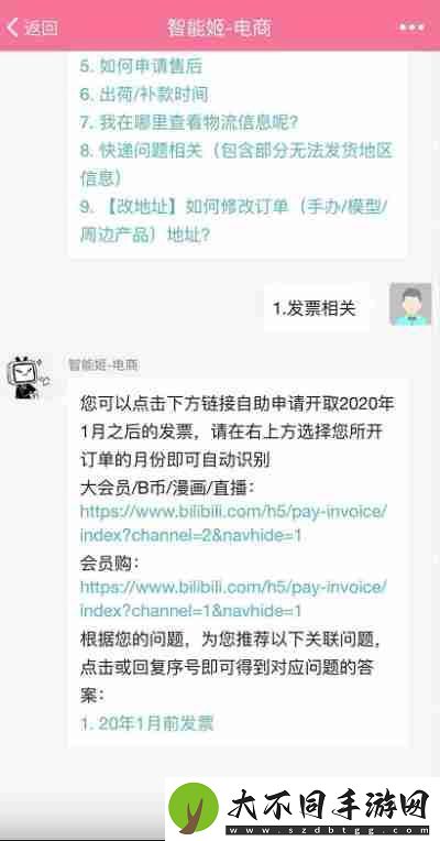哔哩哔哩大会员怎么开发票