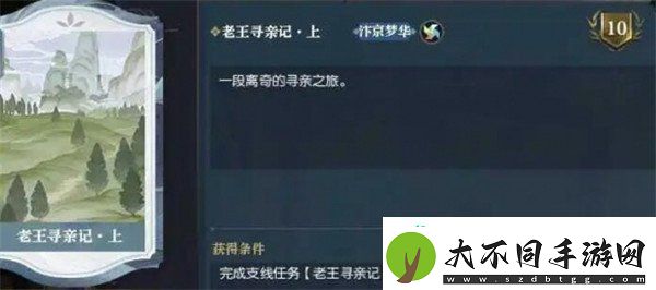 逆水寒手游老王寻亲记任务怎么过