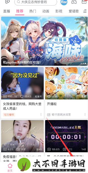 b站直播入口在哪