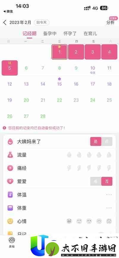 美柚怎样从新设置月经初始时候