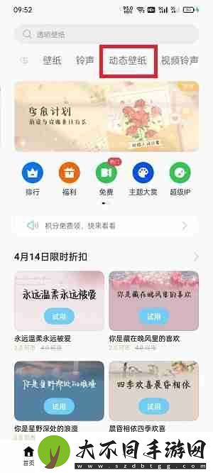 OPPO怎么设置动态壁纸