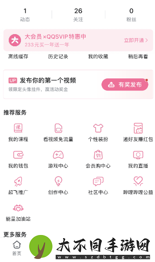 b站直播入口在哪