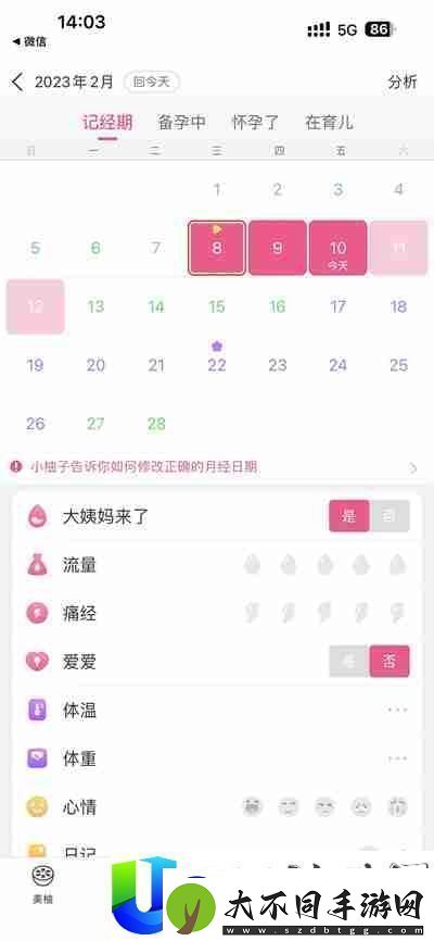 美柚怎样从新设置月经初始时候