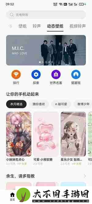 OPPO怎么设置动态壁纸